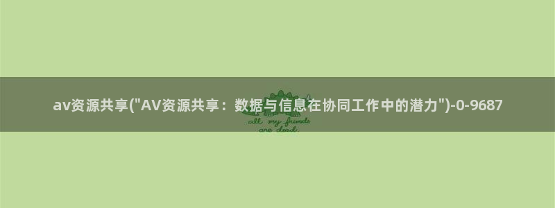 av福利网址导航