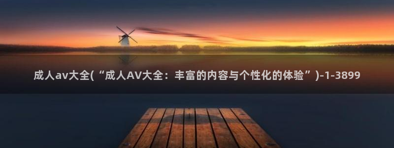 AV爱爱视频